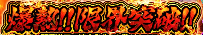 赤・炎の筆文字の文字見本